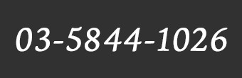 03-5844-1026